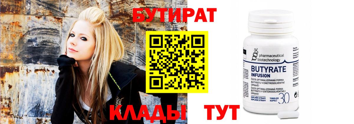 БУТИРАТ вода Аша