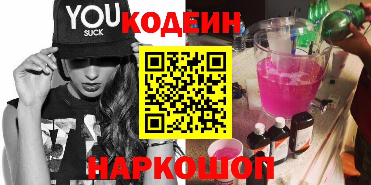 Аша  Кодеин напиток Lean (лин)  Кодеиновый сироп Lean напиток Lean (лин)  Вход с VPN 